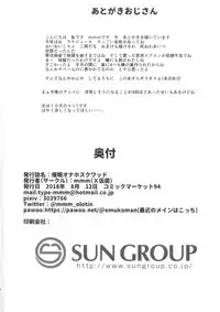 Saimin Onaho Squad | Hypno Onahole Squad