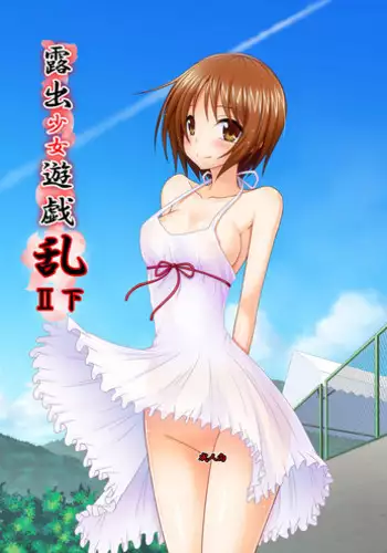 [valssu (Charu)] Roshutsu Shoujo Yuugi Ran II Ge [Digital]