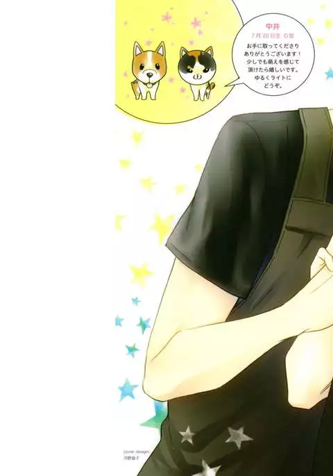 Ijiwaru Shinai de, Yasashiku Gyutto.