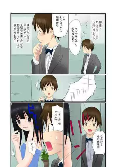 Nama de! Naka de! Sotsugyousei o Haramasu Kai!! 1