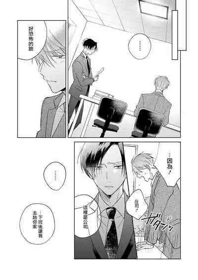 [Arata Licca] Oni Joushi Gokudera-san wa Abakaretai. | 魔鬼上司·狱寺先生想暴露 Ch. 7-12+加笔+13-16 [Chinese] [Digital]