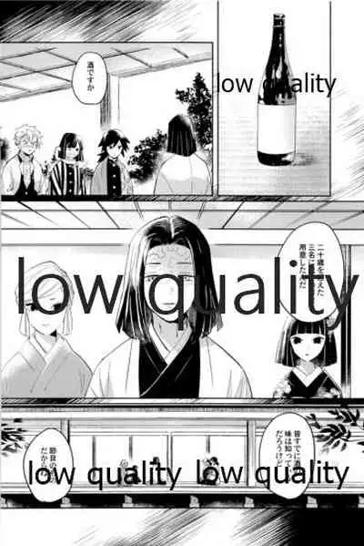 (心かさね凪冴ゆる) [GAMMAEDGE (ネーネーガン)] ひねもすのたり2 (鬼滅の刃)