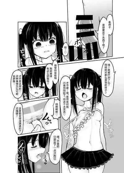 "Otona nanoni Doutei w Dassaa w" toka Aotte kita TS Mesugaki o Wakaraseru!