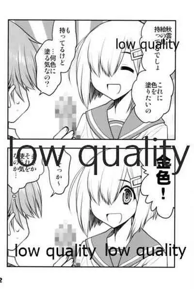 ギリギリすぎて秋雲さんにお願いしてみた本