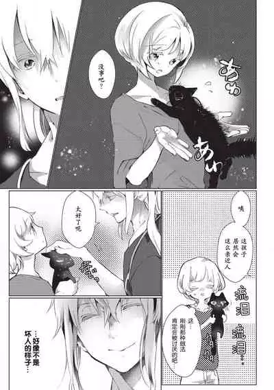 Kuroneko Kareshi〜Hatsujyouki Kemono no Zetsurinn H ni Gocyui!!~ | 黑猫男友~请注意发情期野兽带来的绝顶h!!~ Ch.1-4