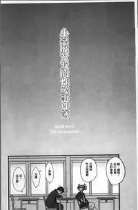 [SAKULA] Koakuma Kanojo no Sex Jijou. [Chinese]