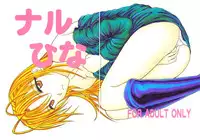 (C57) [Shirabyoushi (Someya Jin'ya)] Naru Hina (Love Hina)