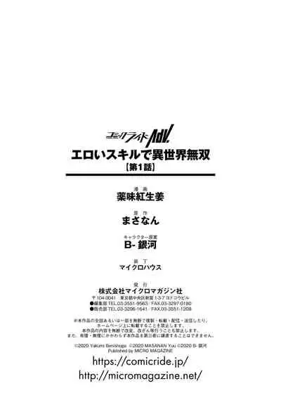 Eroi Skill de Isekai Musou Ch. 1