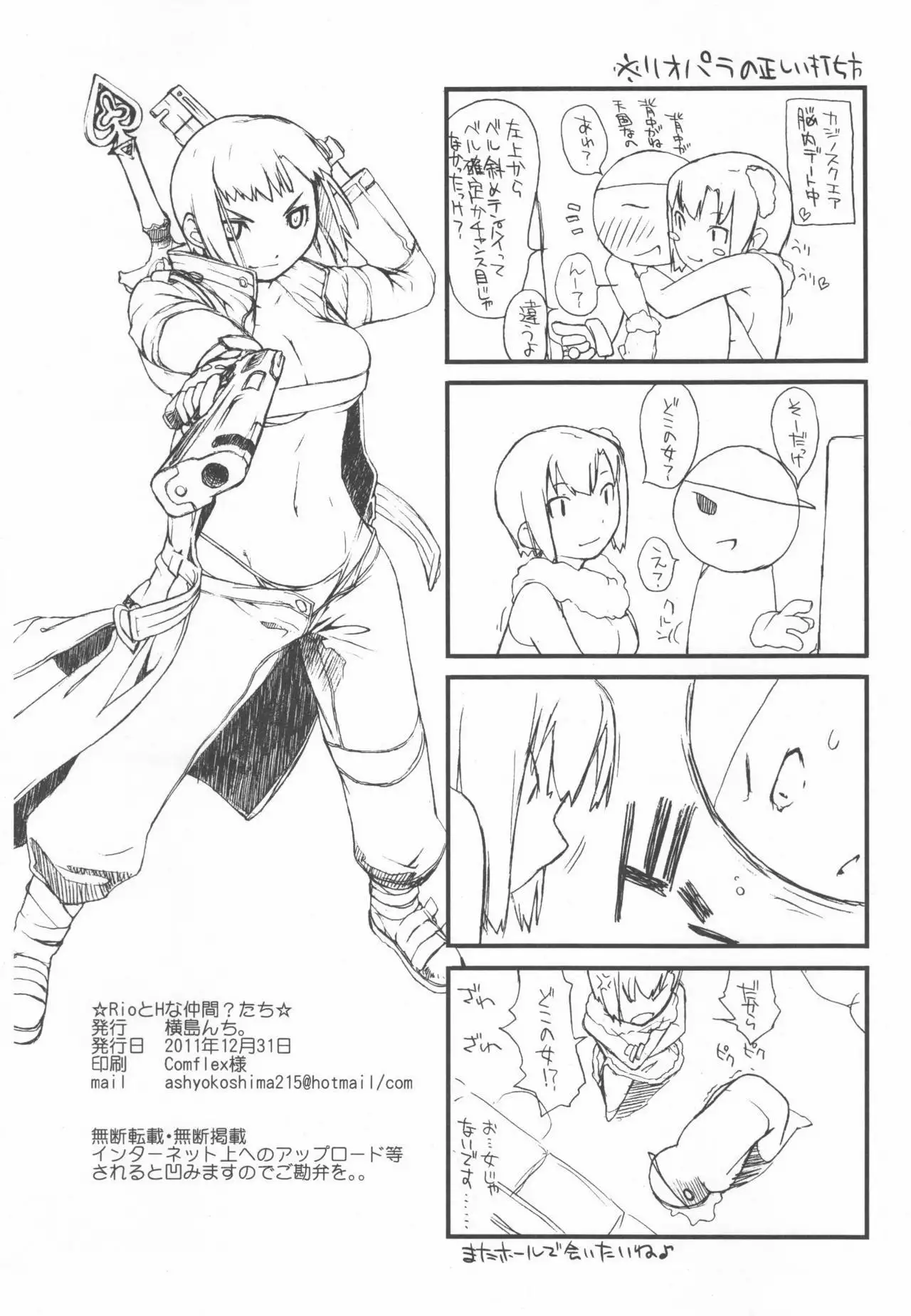 Rio to H na Nakama?-tachi