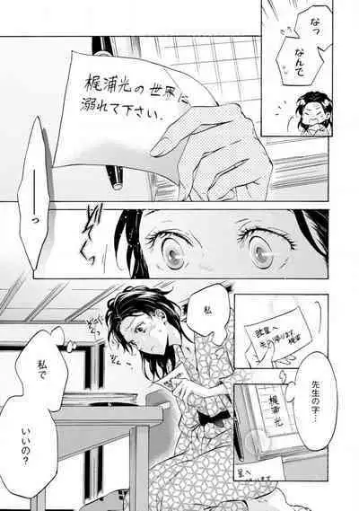 [Uri] Yumemiru Henshuu-sha to Mukiryoku Shousetsuka 1-11