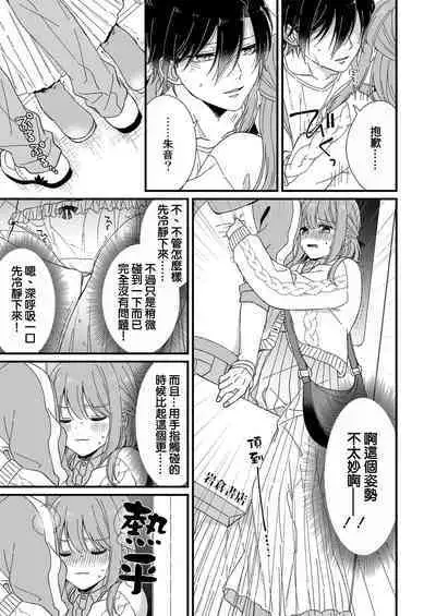 Kimi no Oku made Zenbu, Misete. | 把你最深处的一切展示给我 1-6 end