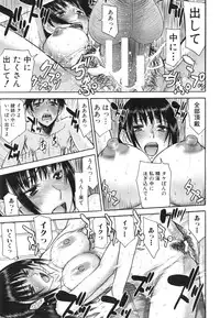 [Inomaru] Bokura no Sex