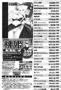 COMIC Momohime 2007-03