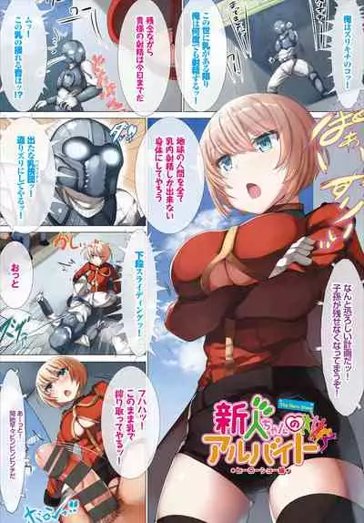 [LOLICEPT] Shinjin-chan no Arbeit