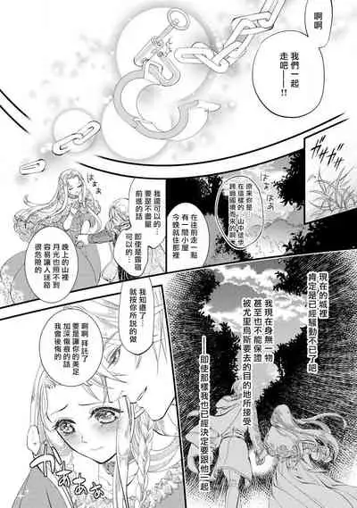 [DUO BRAND. Yuhara teiru] Purinsesu ringu haritsuke-tō no ōse | 公主·戒指 磔刑塔的幽會 Ch. 1-2 [Chinese] [莉赛特汉化组]