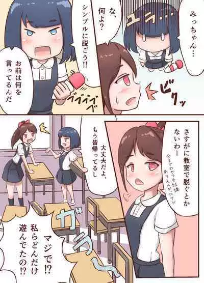 ミキとユウのギリギリチャレンジ