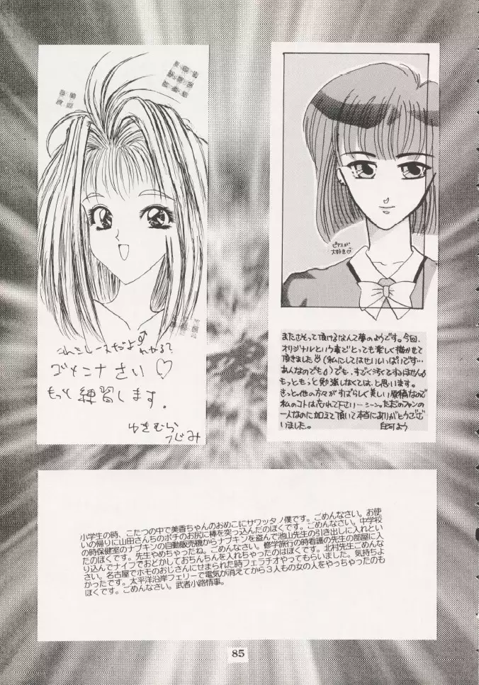 Geiwamiwosukuu!! ORIGINAL