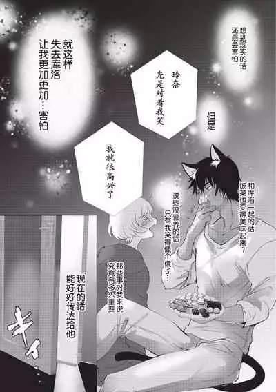 Kuroneko Kareshi〜Hatsujyouki Kemono no Zetsurinn H ni Gocyui!!~ | 黑猫男友~请注意发情期野兽带来的绝顶h!!~ Ch.1-4