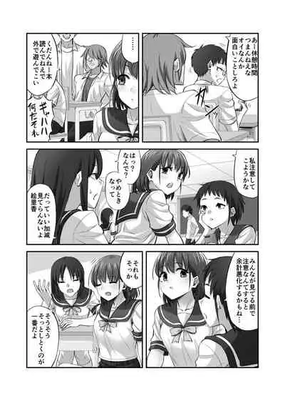 僕を理解してくれるあの子が僕をいじめるあいつにヤり捨てられていた話