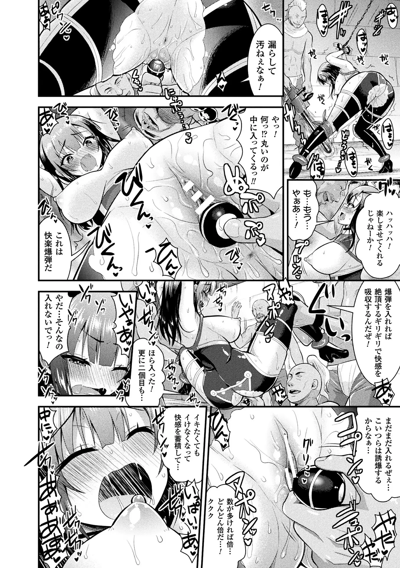 Haiboku Otome Ecstasy Vol. 7