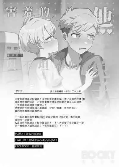 "hàixiū de tā yǔ sòng shàngmén de tùzǐ"