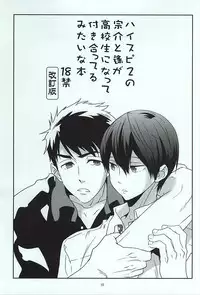 (C87) [Barekura! (Sokomaru)] Kimamana Doukyo Seikatsu+ (Free!)