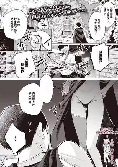 Kojirase majo o tobatsu seyo!