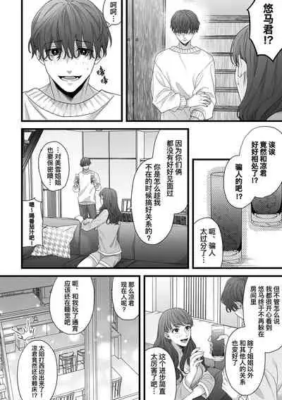 [Tsuba Haku Pieta (Akinomori)] Gikei Ryoujoku | 凌辱姐夫 [Chinese][桃紫 ScoTT_TT]