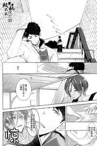 (Splash!) [Kiseiya (Seina Anji)] NTR (Free!) [Chinese]