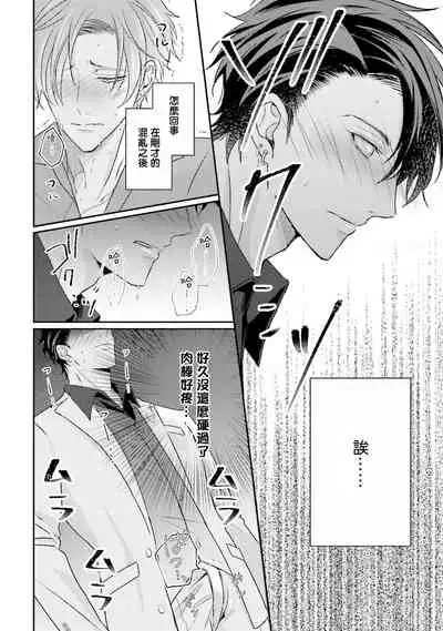 [Yamachi] Afurete Koborete, Gaman Dekinai | 满溢、流出、无法忍受 Ch. 1 [Chinese] [拾荒者汉化组] [Digital]