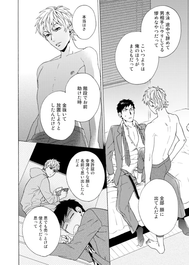 Uriotoko ni Kaiotoko