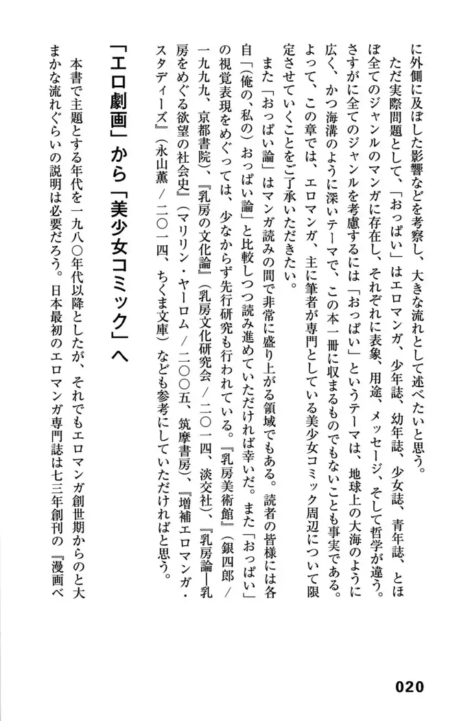 Ero Manga Hyogen Shi