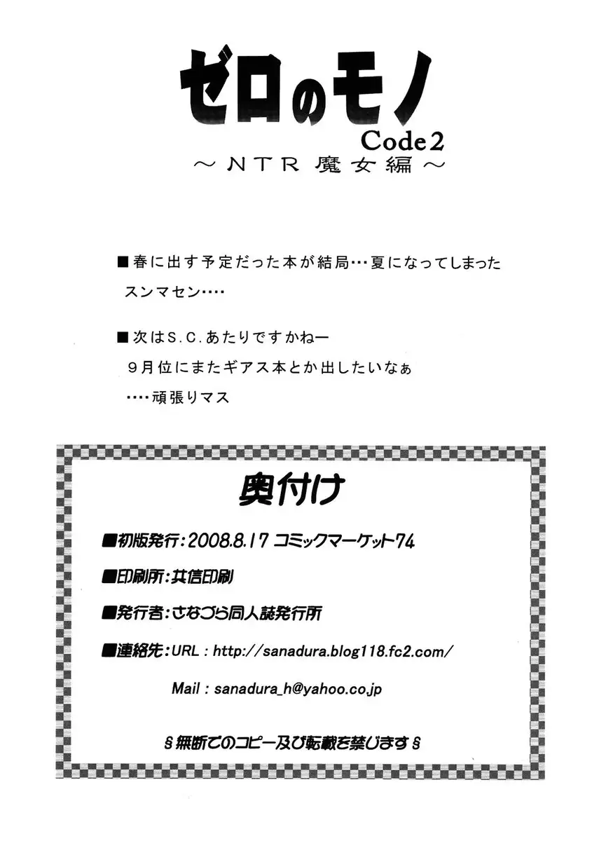 Zero No Mono Code 2