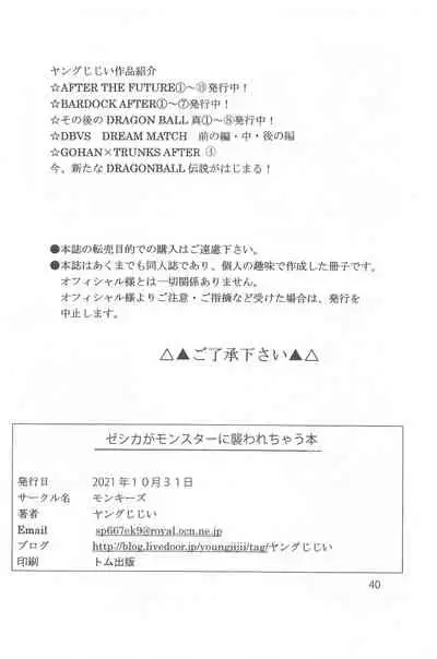 zeshikagamonsutaniosowarechauhon