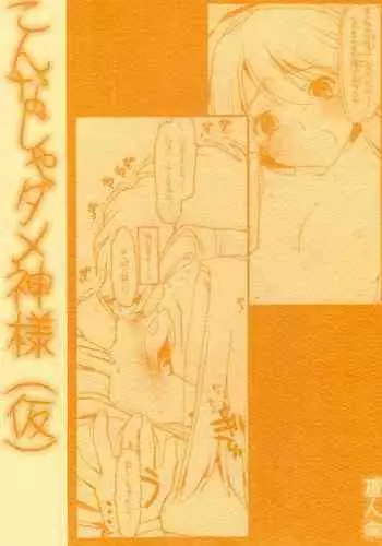 Konna Ja Dame Kami-sama (kari)