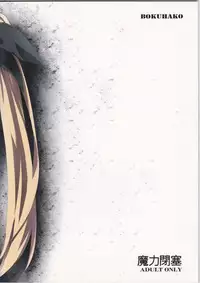 (C82) [BOKUHAKO (Grune)] Maryoku Heisoku (Mahou Shoujo Lyrical Nanoha)