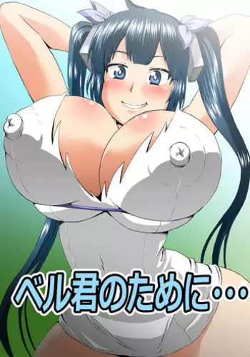 [Ahemaru] Bell-kun no Tame ni... | Be ... for Bell (Dungeon ni Deai o Motomeru no wa Machigatteiru Darou ka) [English] [desudesu]