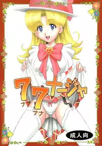 [St.Rio (Kitty)] 77 Nadja (Ai Yori Aoshi, Ashita no Nadja)