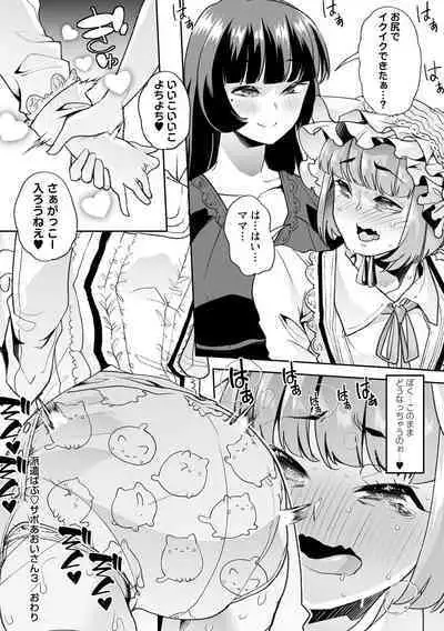 Otona Babu-chan no Sodate Naoshi Seisho + Digital Tokusouban Tokuten