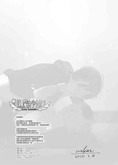 Imouto, Mahou Shoujo!? 2