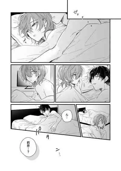 [緑辺工場長] 朝までずっとキスして、奥まで～体操のお兄さんはベッドの上では肉食獣～ 第1-3話