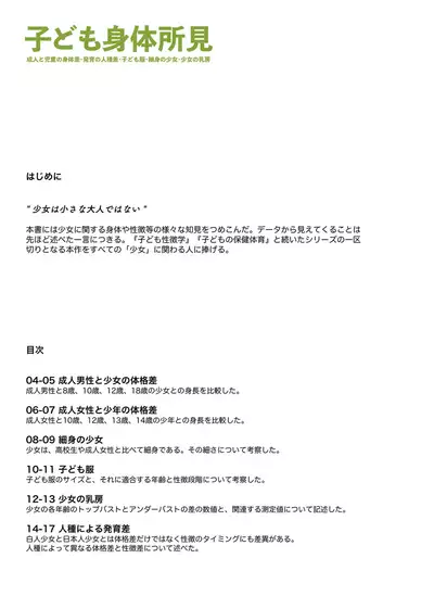 Kodomo Shintai Shoken