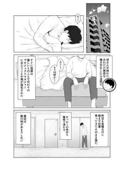 Netorase, Gokentou kudasai 4