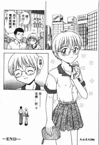 [Anthology] Imouto Koishi 4 [Chinese]