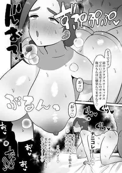 Hitozuma wa Yasetakatta dake