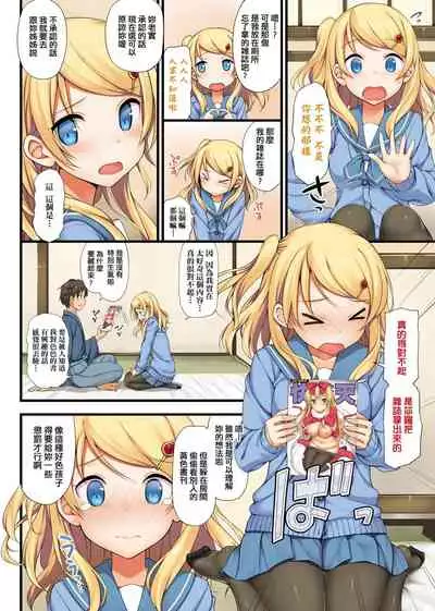 Toshishita Syndrome | 年下求愛症候~群