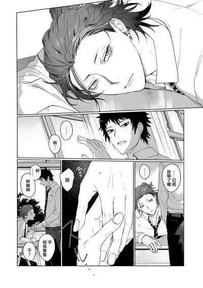 Ai o Shiranai Kyoudai wa | 不懂得爱的兄弟 Ch. 1-2