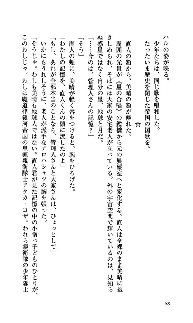 Seireisen no Majo-tachi - Teikoku no Hihou