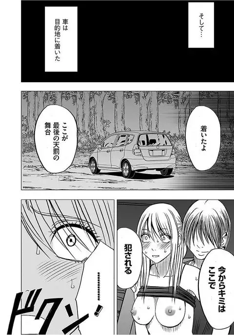 Virgin Train 2 ~Koakuma Seisai~