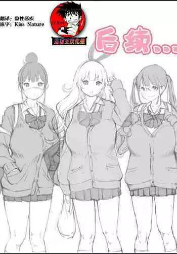Boku ni Harem SeFri ga Dekita Riyuu Tsudzuki (chinese)【鬼畜王汉化组】